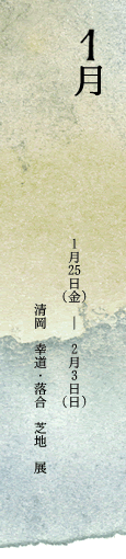 1月