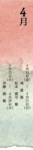 4月