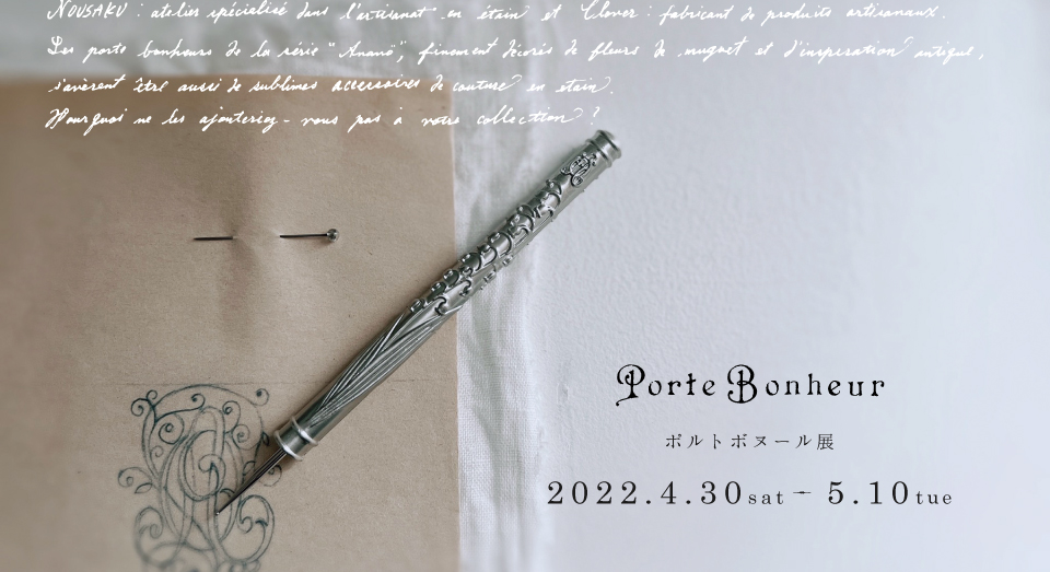 Porte Bonheur 展